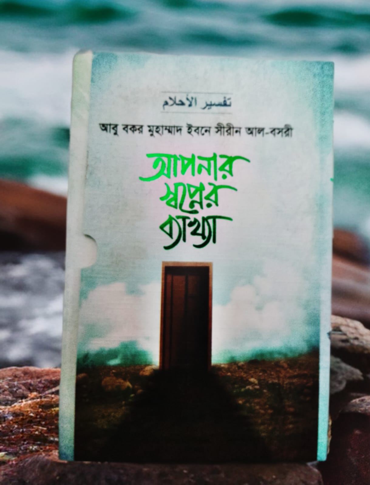 আপনার স্বপ্নের ব্যাখ্যা